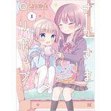 ・【ペーパー特典】さかさまロリポップ 第1巻